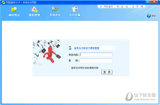 网校助手