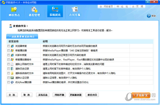 网校助手