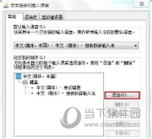知识兔点击“文本服务和输入语言”框中的“添加”按钮