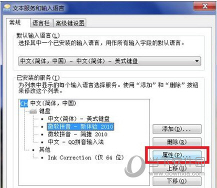知识兔点击“属性”