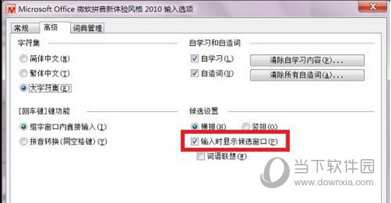 勾选“输入时显示候选窗口”