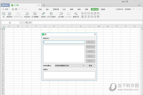 WPS Office VBA安装包