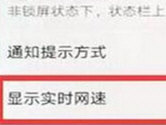 华为mate20怎么显示网速 实时了解网络快慢