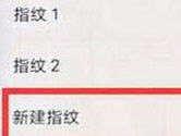 华为mate20指纹在哪 录入个人专属指纹