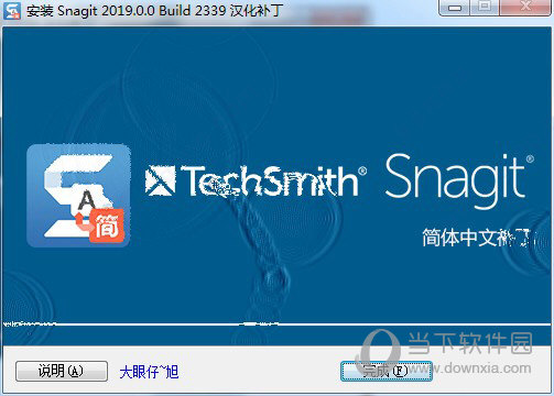 SnagIt汉化补丁