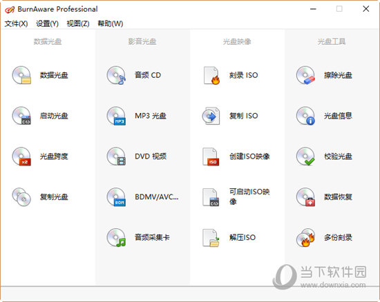 BurnAware Professional中文破解版 V14.5 吾爱破解版