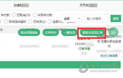 获取未发货的订单