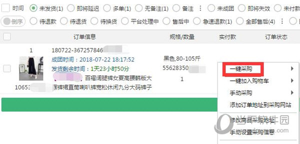 一键代购
