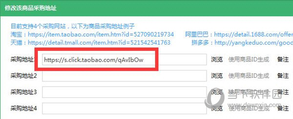 第一次代购需要填写代购商品的地址
