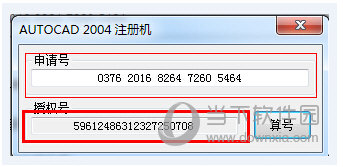 autocad2004注册机64位