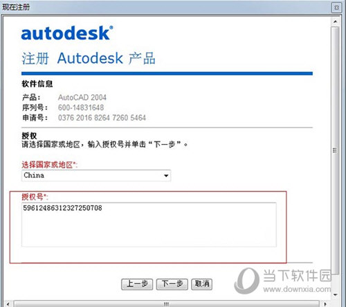 autocad2004注册机64位