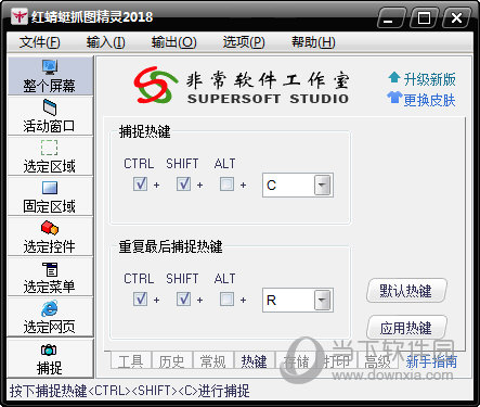 红蜻蜓抓图精灵官方版