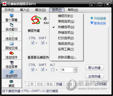 红蜻蜓抓图精灵免安装( V2.23 build 1310 官方版)