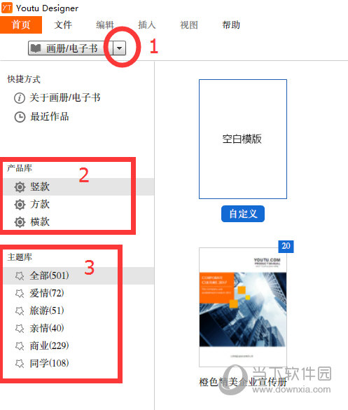 有图桌面版选择需要制作的产品