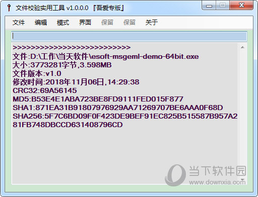 文件校验实用工具