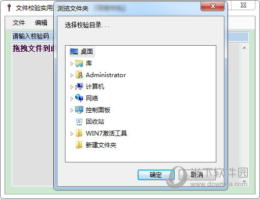 文件校验实用工具