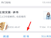 微信读书怎么设置女声听书 听书女声切换方法