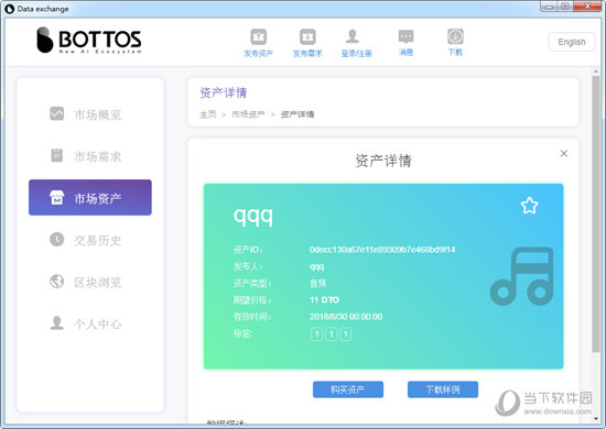 Bottos Data Exchange