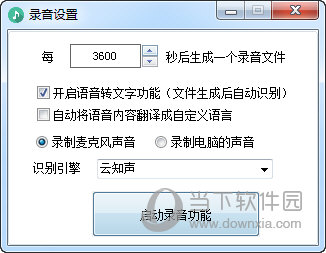 录音设置