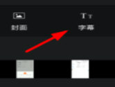 录屏大师怎么添加字幕 主角台词由你定