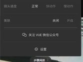 VUE视频相机使用教程 教你简单几步拍出大片