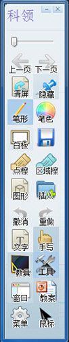 微课软件下载|科领微课板 V1.4 官方版下载