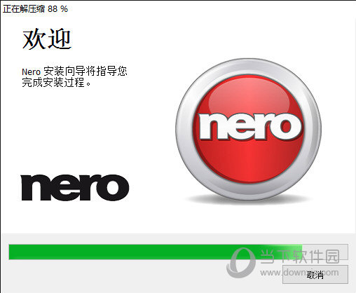 软件会提示正在解压