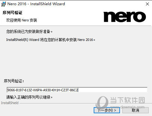 接下来会提示安装需要序列号