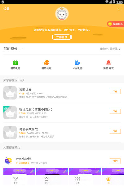 vivo游戏中心手机版 V6.3.7.5 安卓最新版截图4