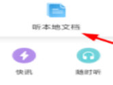 讯飞有声怎么导入文件 轻松两步解决