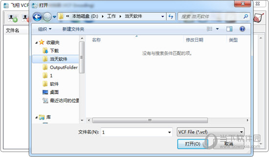 飞翔 VCF 文件编码转换器