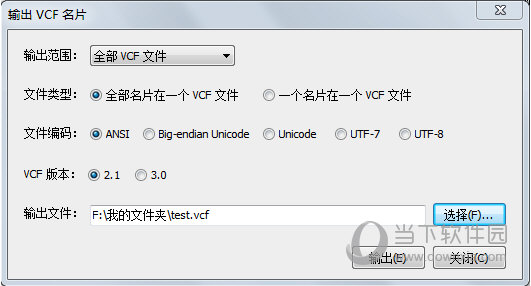 飞翔 VCF 文件编码转换器