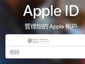 苹果iOS12双重认证怎么关闭 双重认证关闭方法