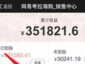 网易考拉怎么开店 商家入驻流程