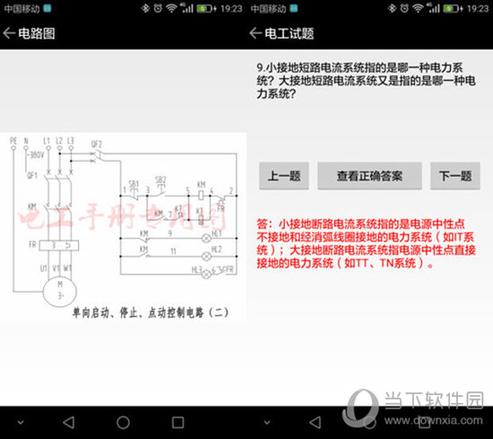 电工专家电脑版