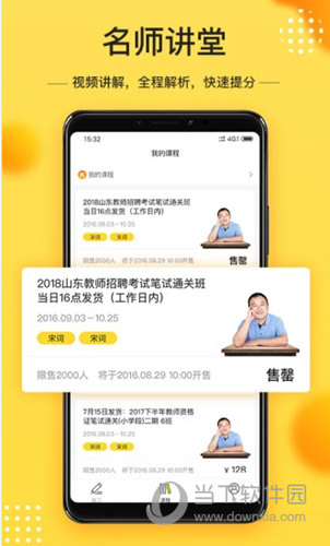 当老师APP下载