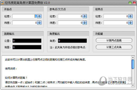 经纬度距离角度计算器