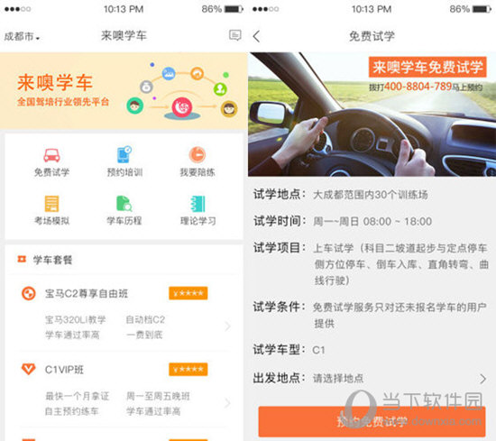 来噢学车电脑版