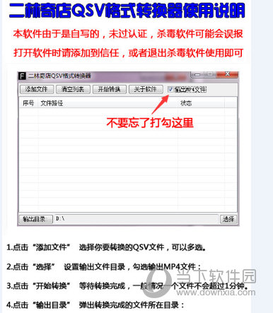 二林奇店QSV格式转换器