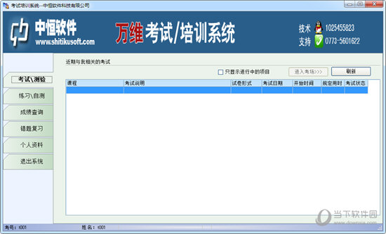 万维考试培训系统