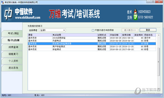 万维考试培训系统
