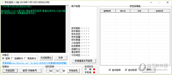京东签到工具