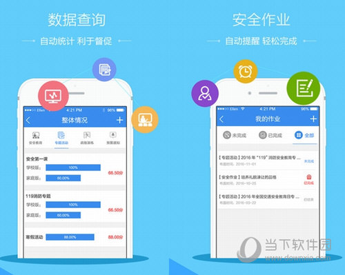 安全教育平台电脑版
