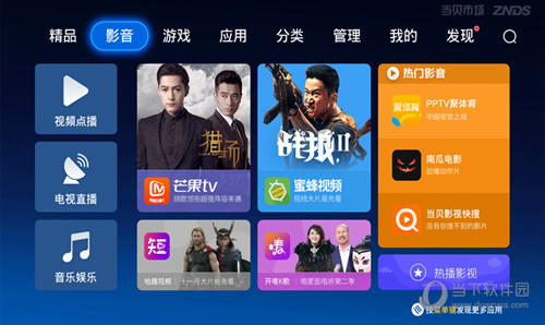 当贝市场乐视TV破解版