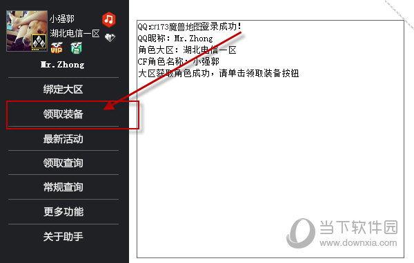 知识兔点击软件左边的领取道具按钮即可领取