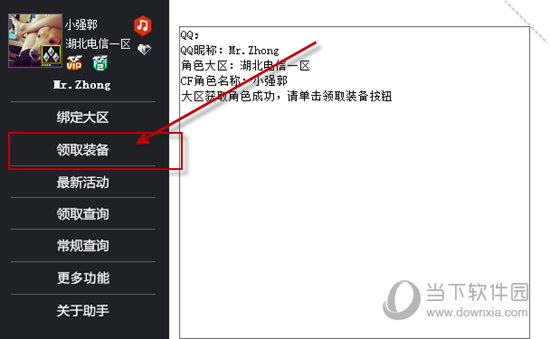 知识兔点击软件左边的领取道具按钮即可领取