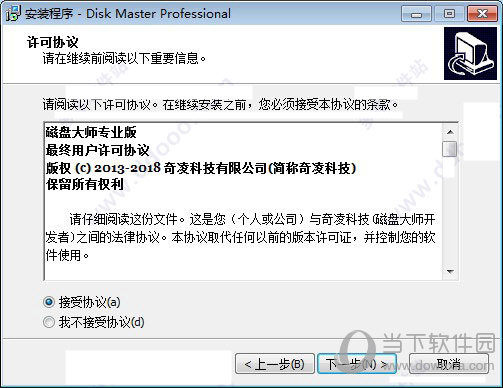 QILING Disk Master Professional