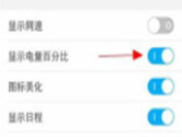 vivo电量百分比怎么设置 电量多少更清楚