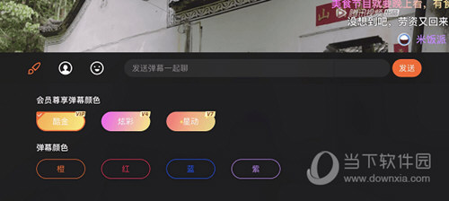 腾讯视频怎样发彩色弹幕