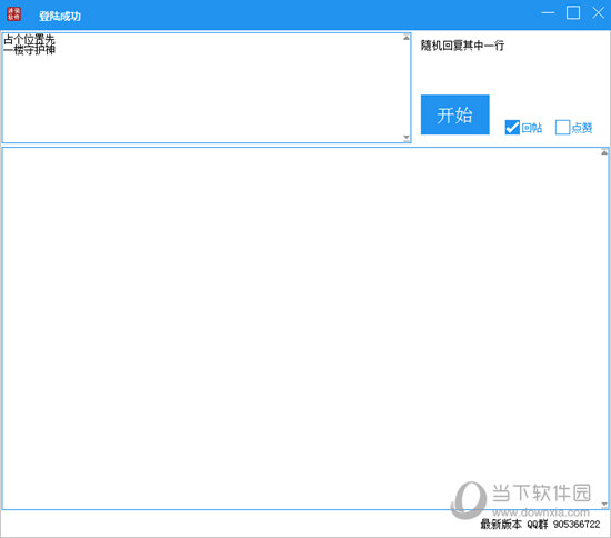 斗鱼TV鱼吧回贴软件